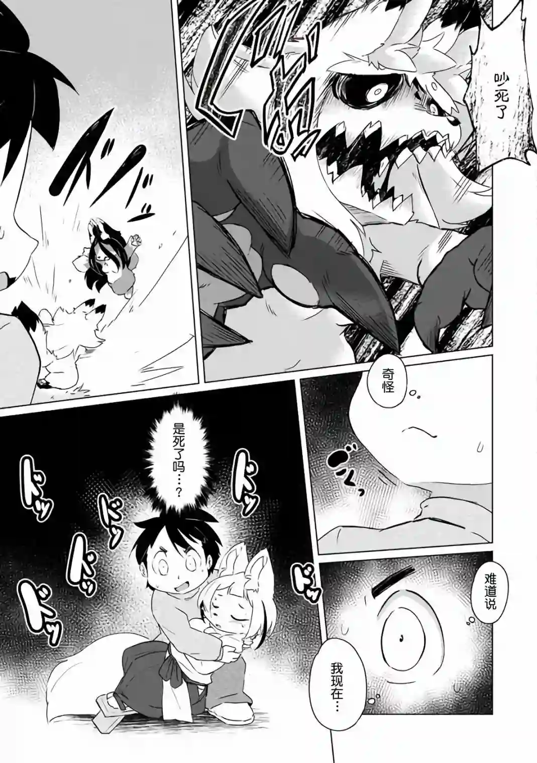 灾祸之狐的久津礼第22话