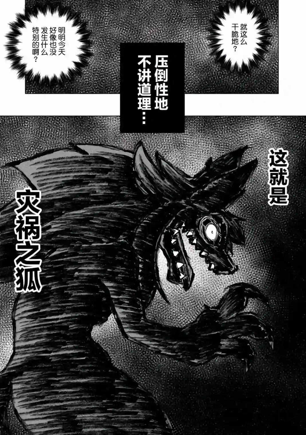 灾祸之狐的久津礼第22话