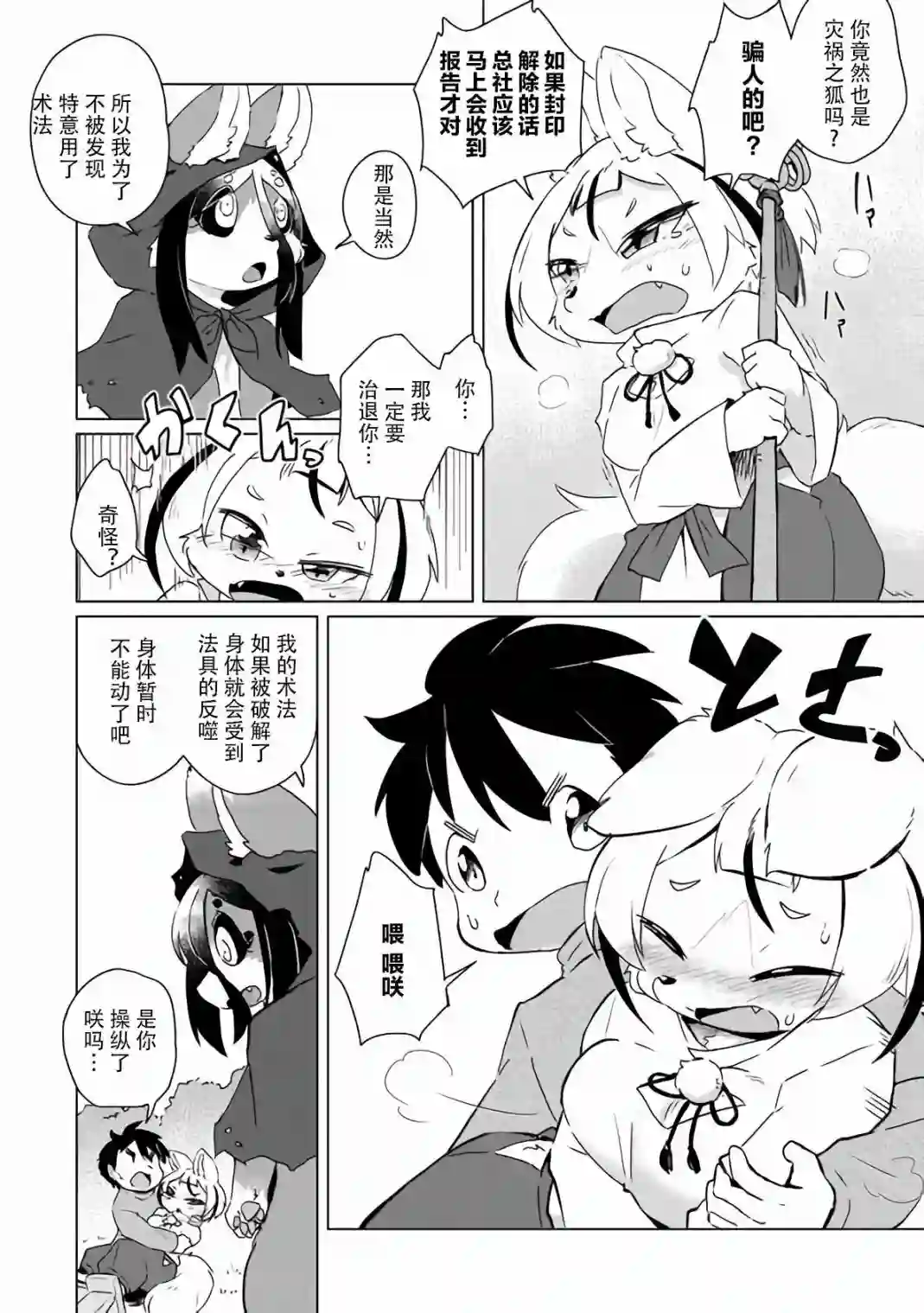 灾祸之狐的久津礼第22话