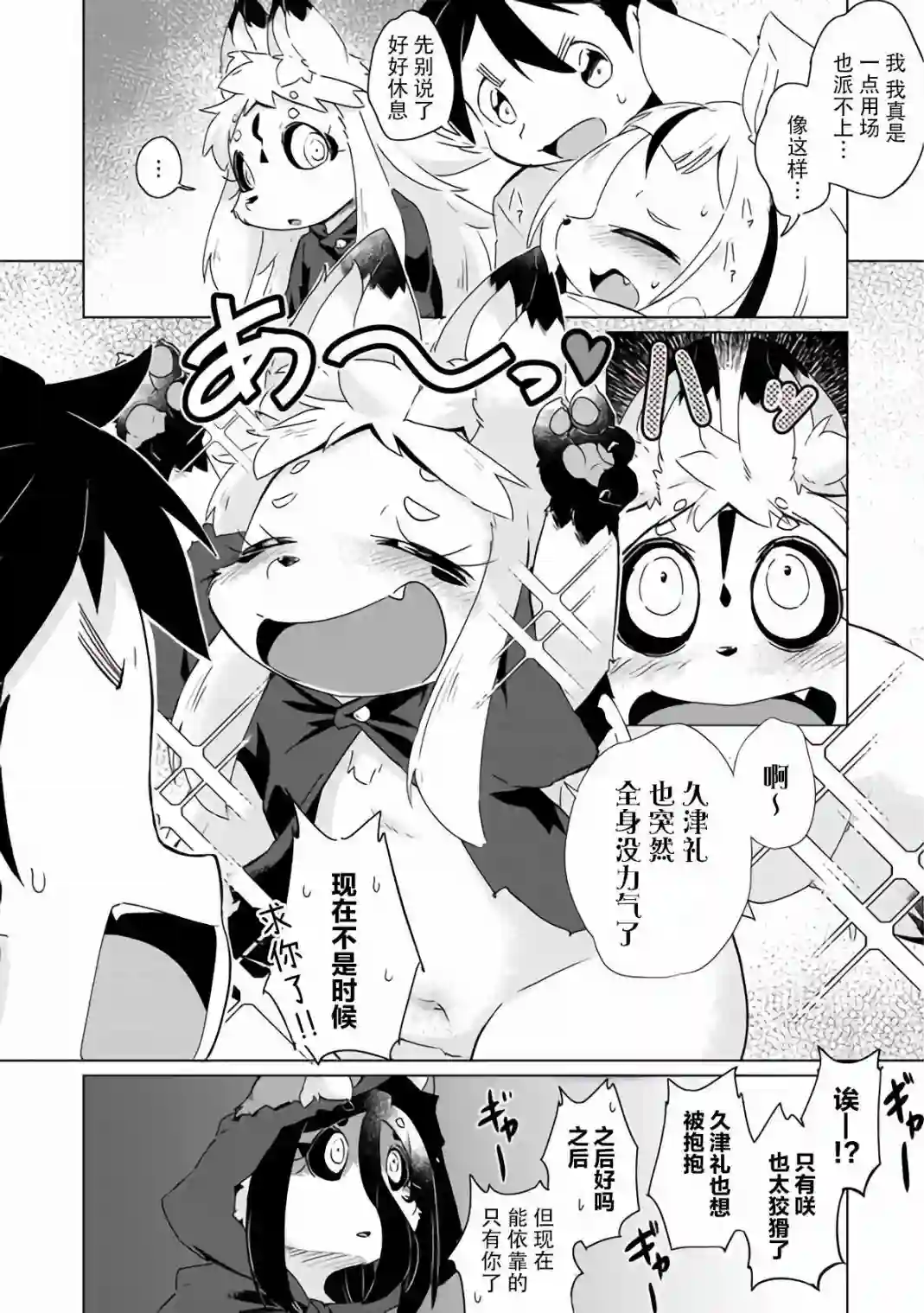 灾祸之狐的久津礼第22话