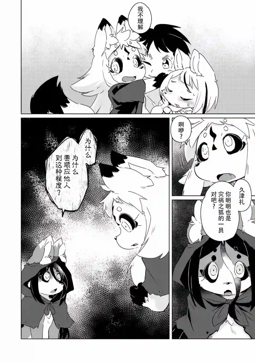 灾祸之狐的久津礼第22话