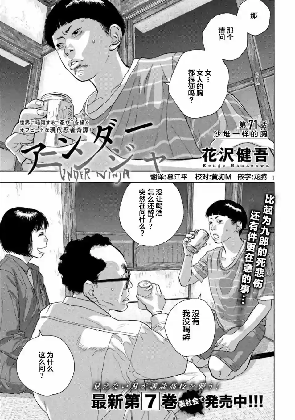 地下忍者第71话