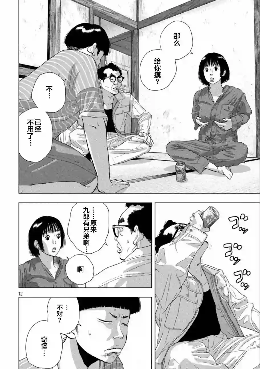 地下忍者第71话