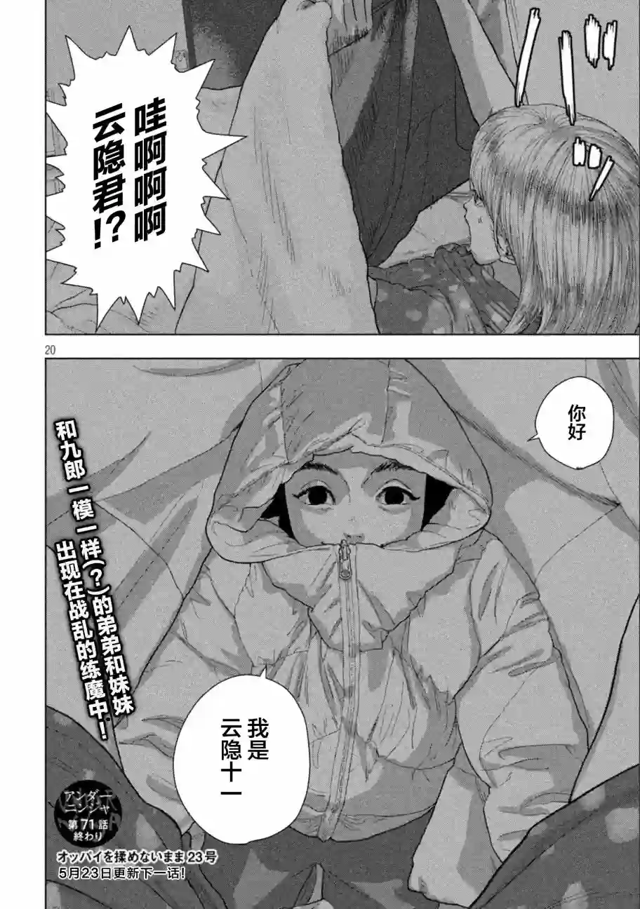 地下忍者第71话