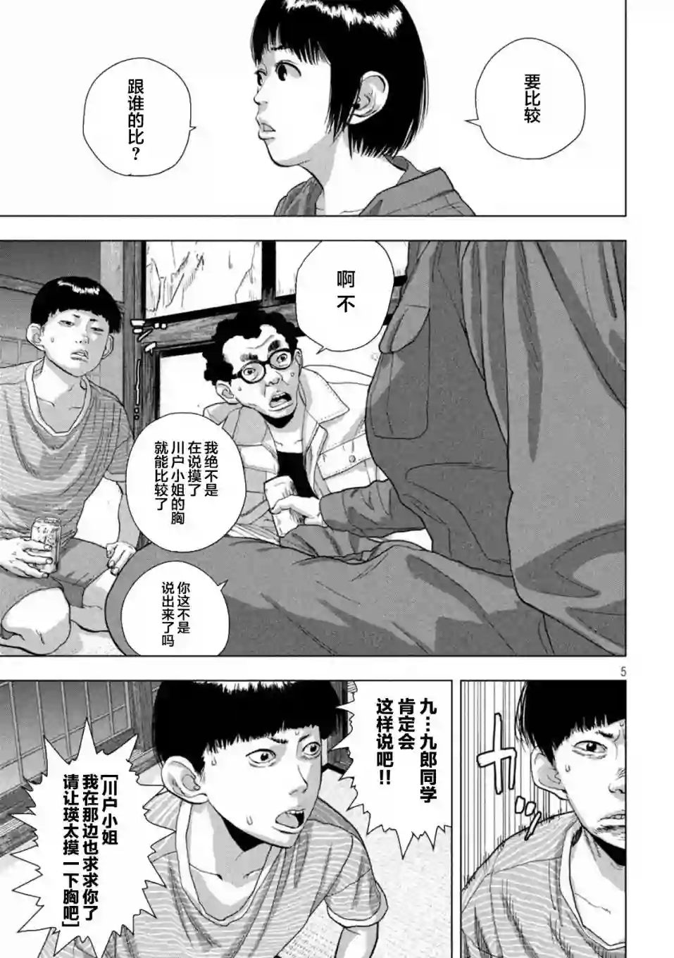 地下忍者第71话