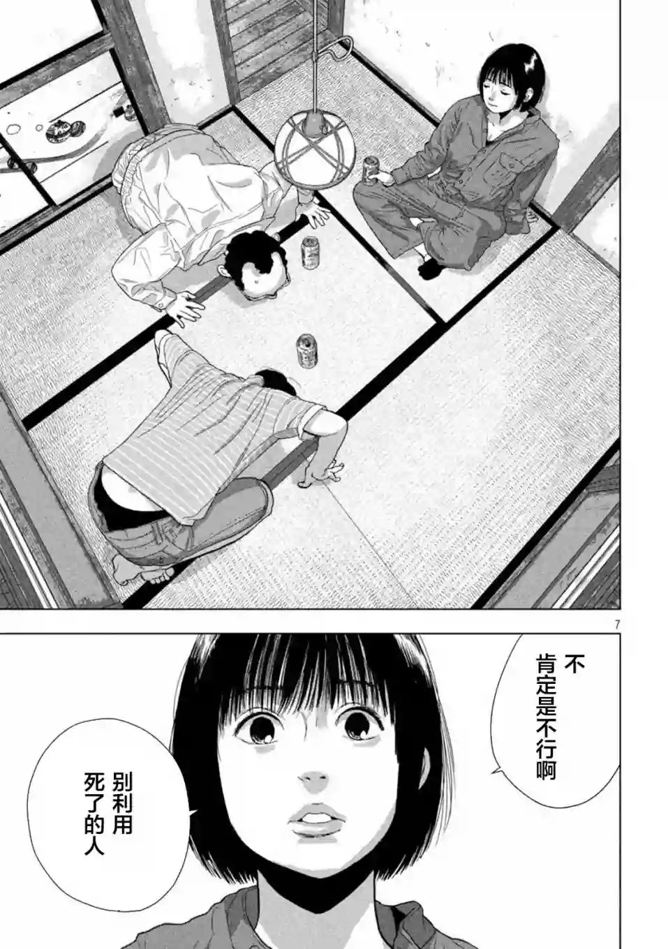 地下忍者第71话