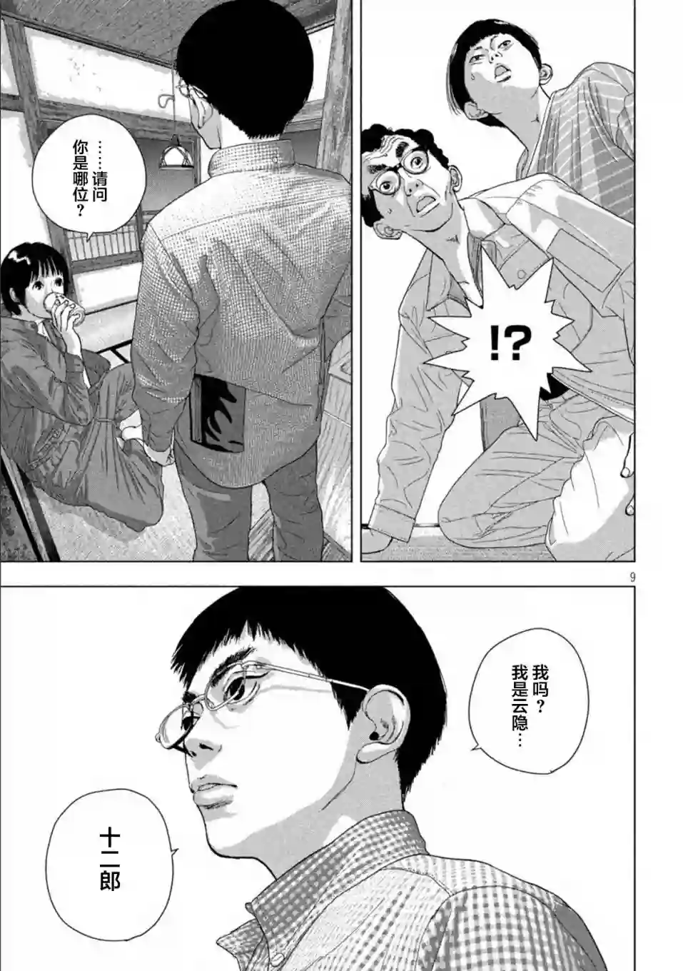 地下忍者第71话