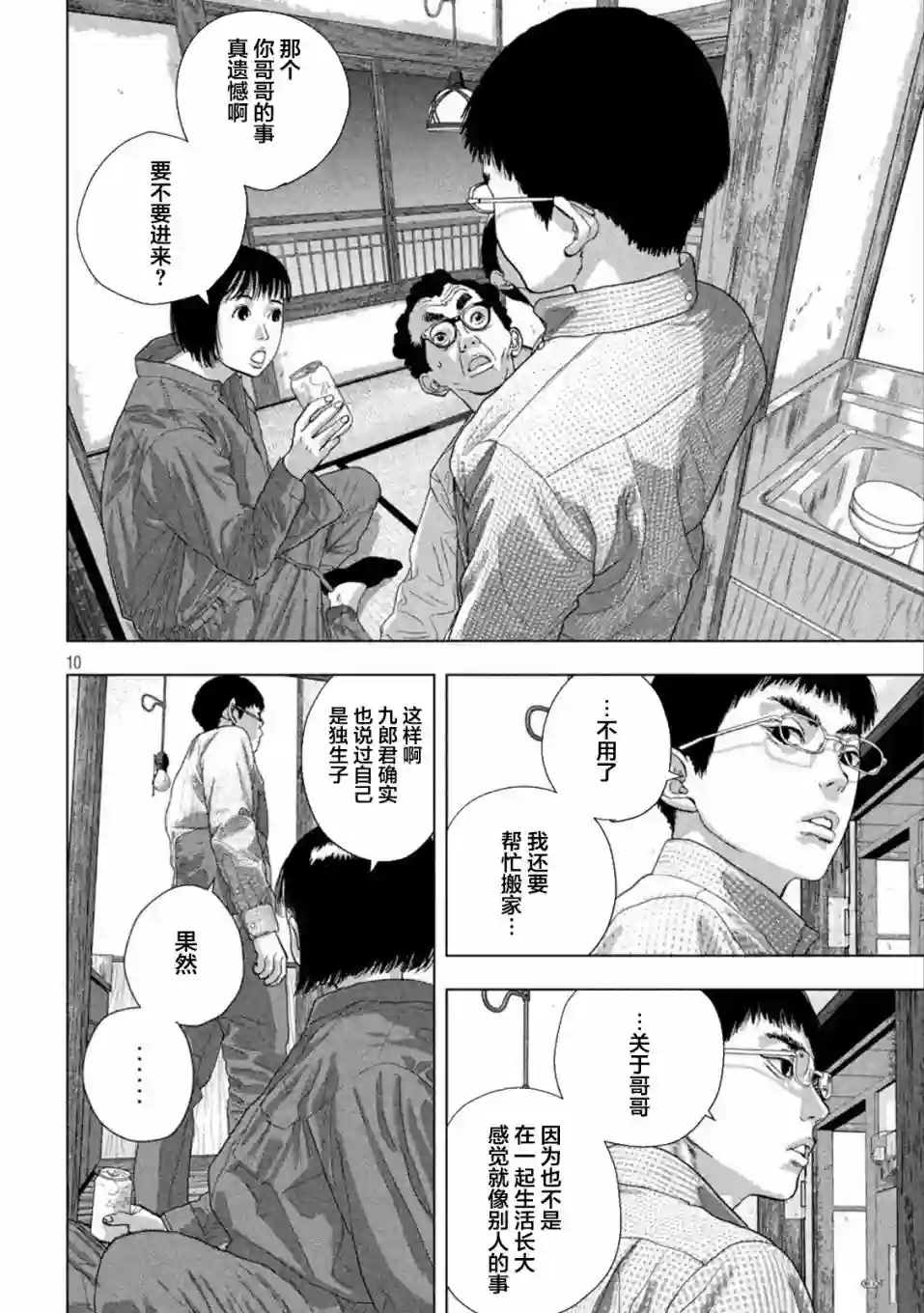 地下忍者第71话