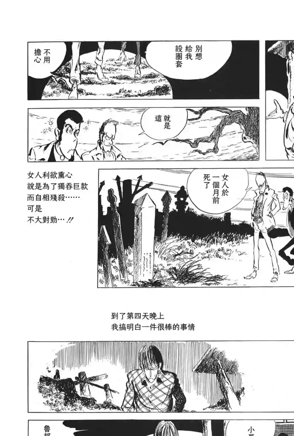 鲁邦三世第29话