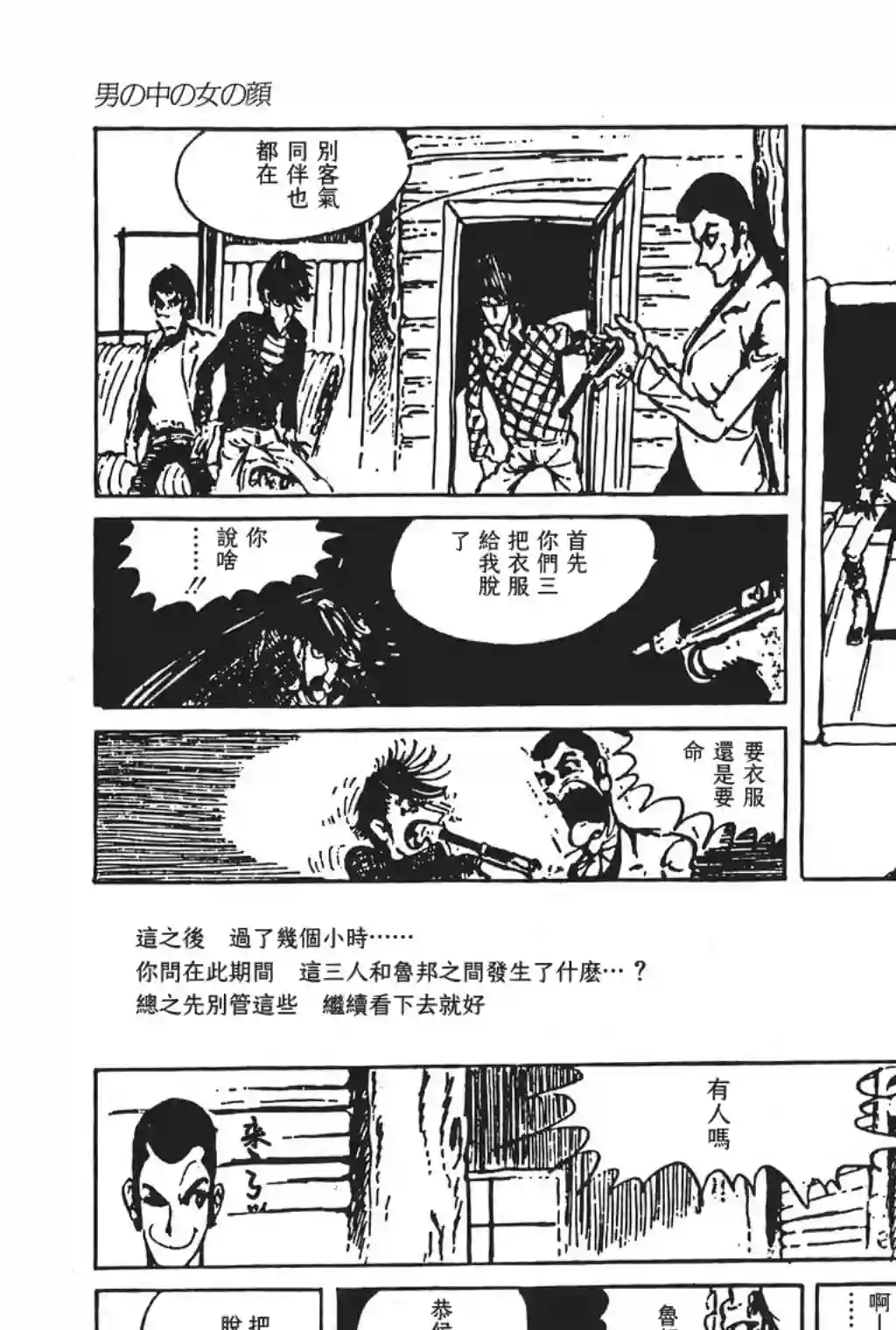 鲁邦三世第29话