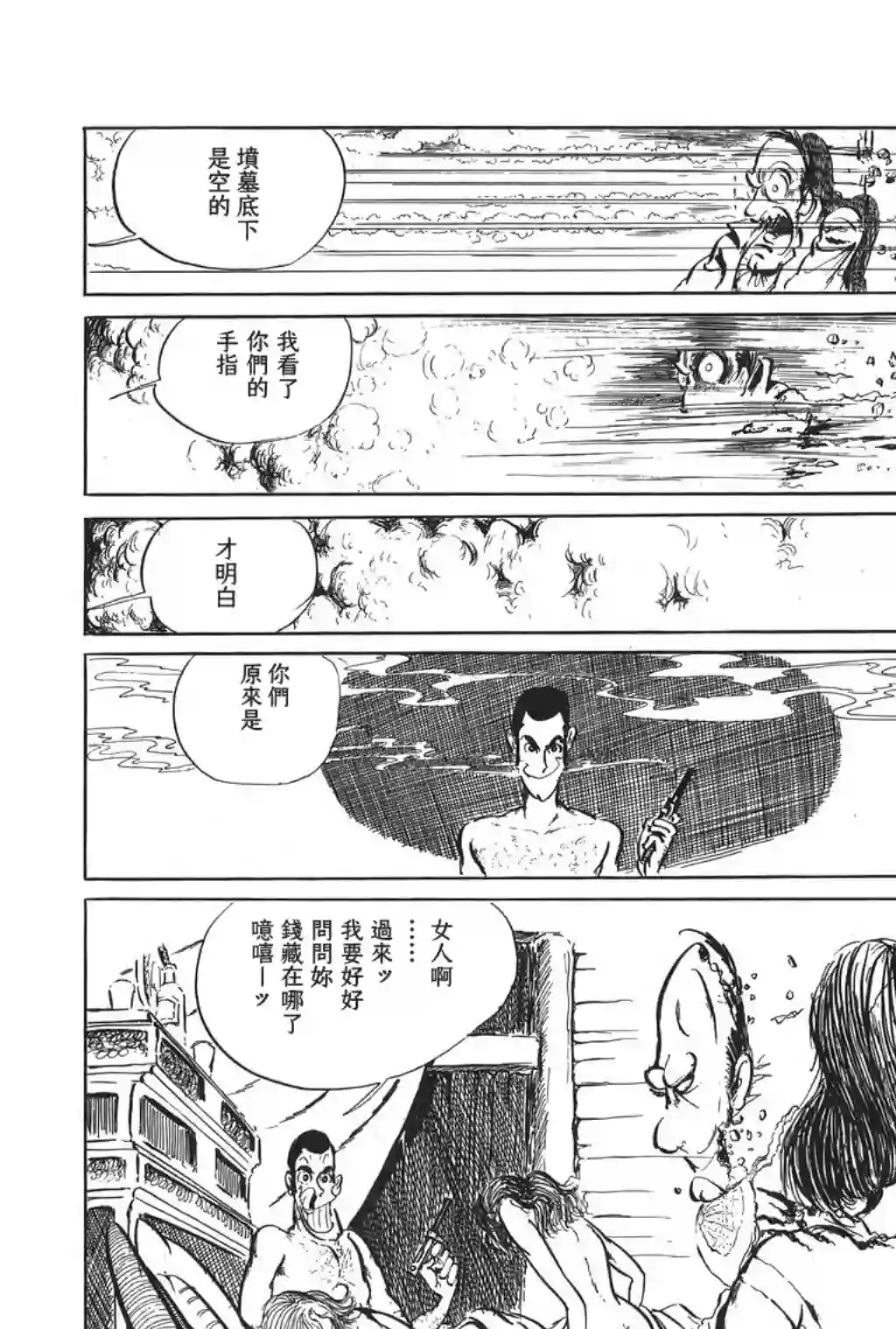 鲁邦三世第29话