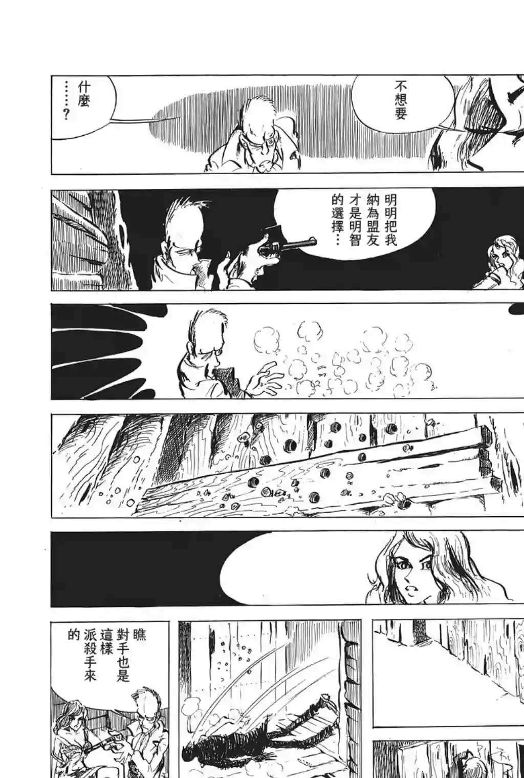 鲁邦三世第30话