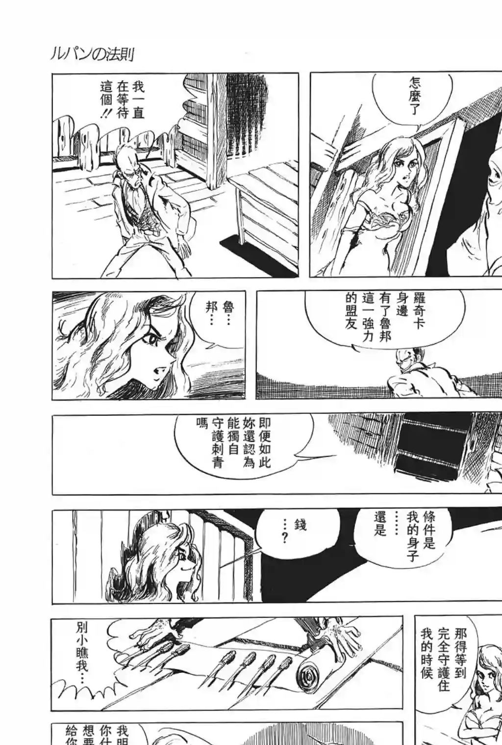 鲁邦三世第30话