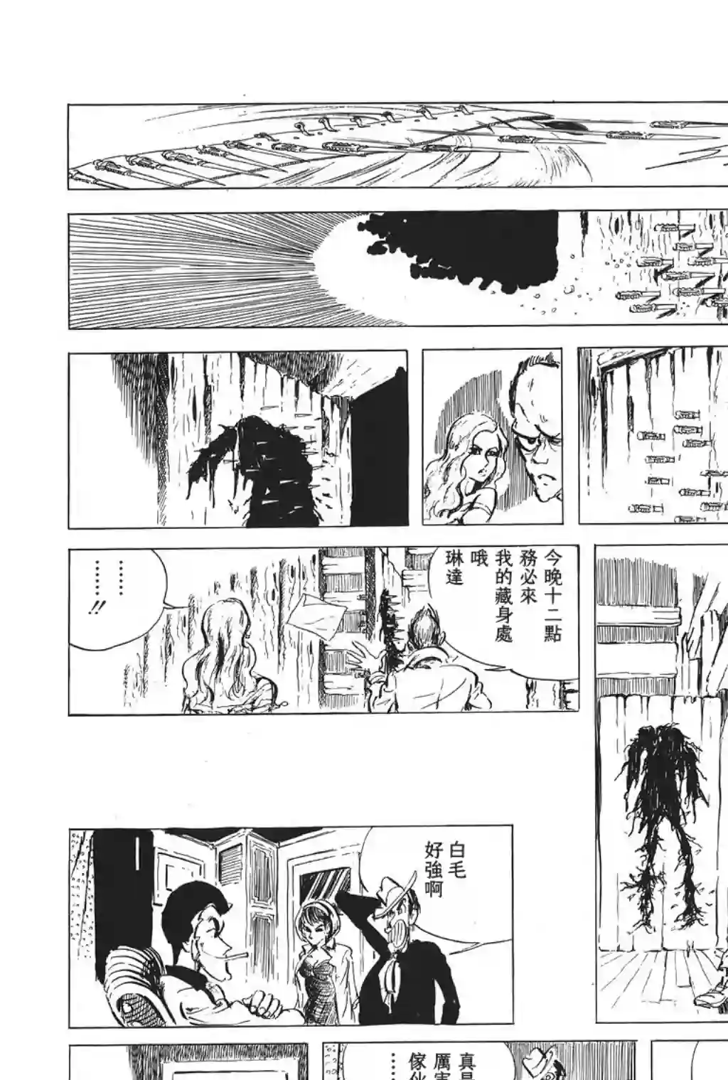 鲁邦三世第30话