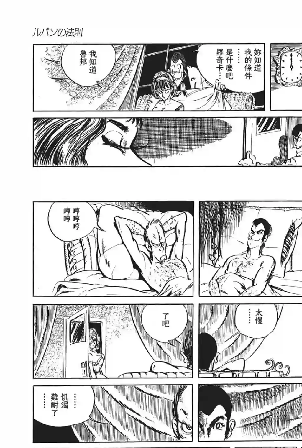 鲁邦三世第30话