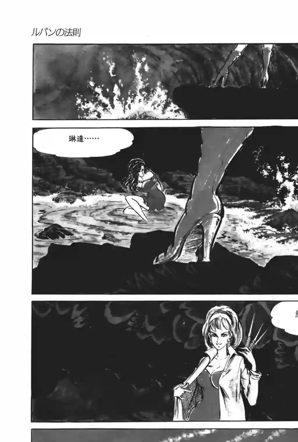 鲁邦三世第30话