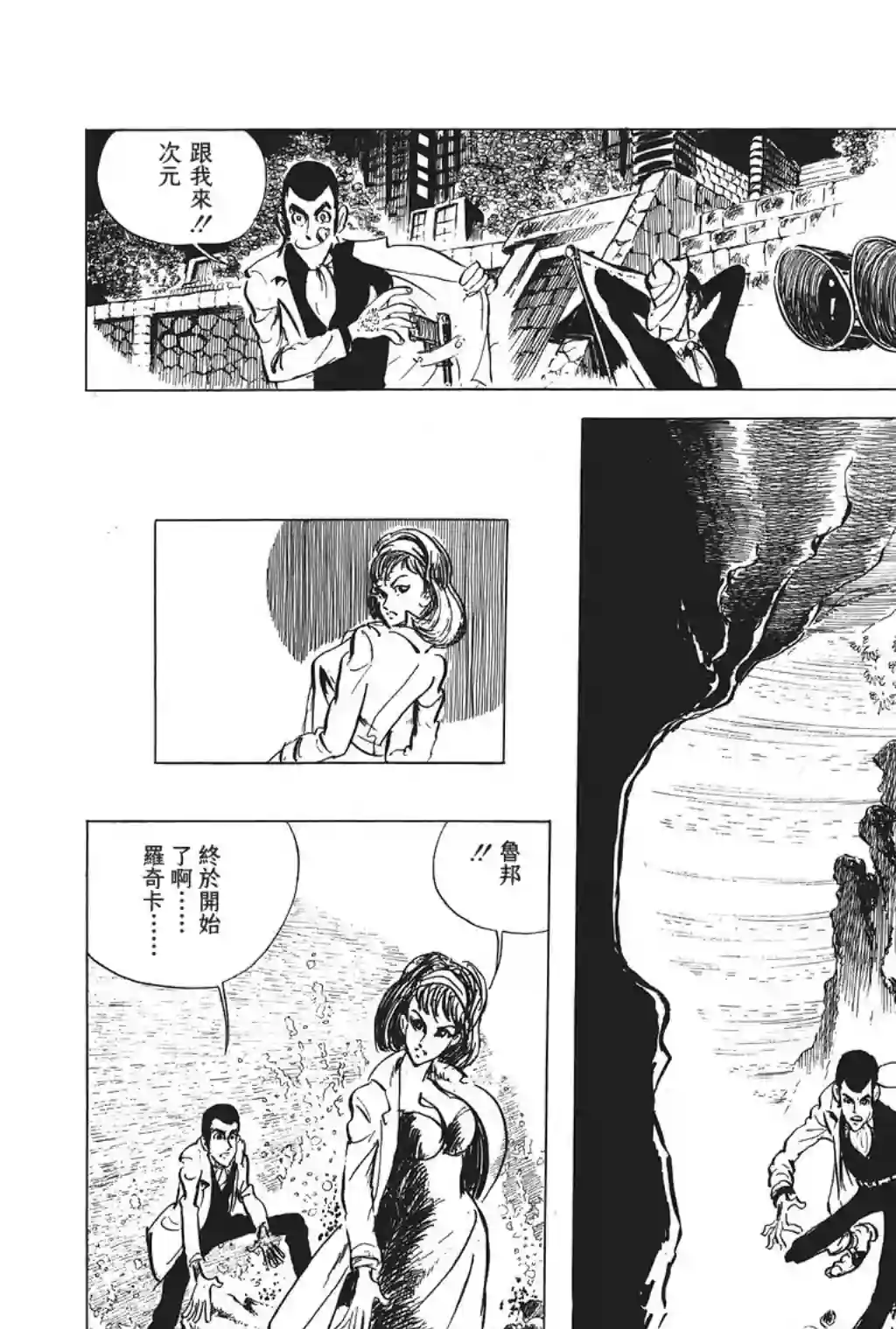 鲁邦三世第30话