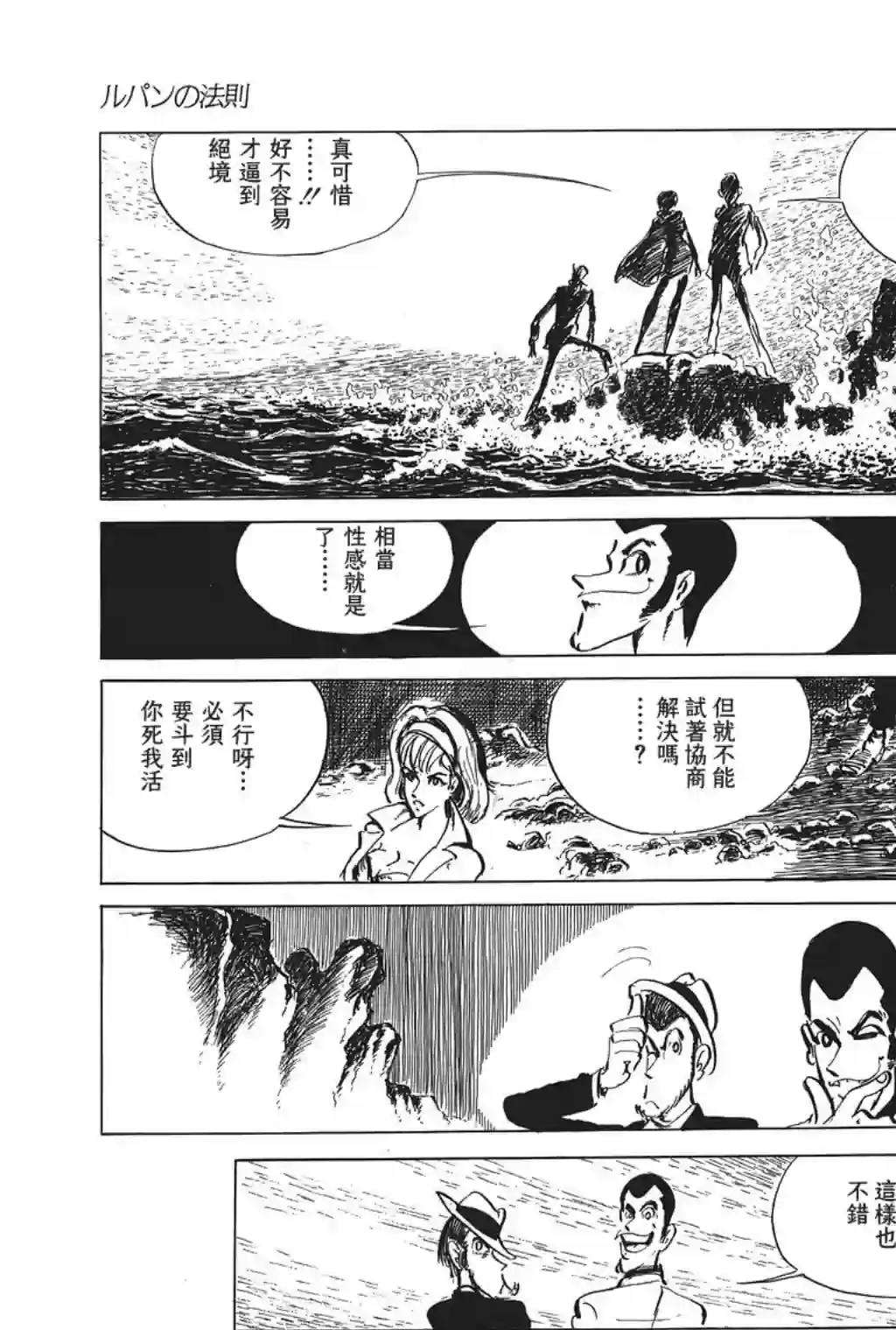 鲁邦三世第30话