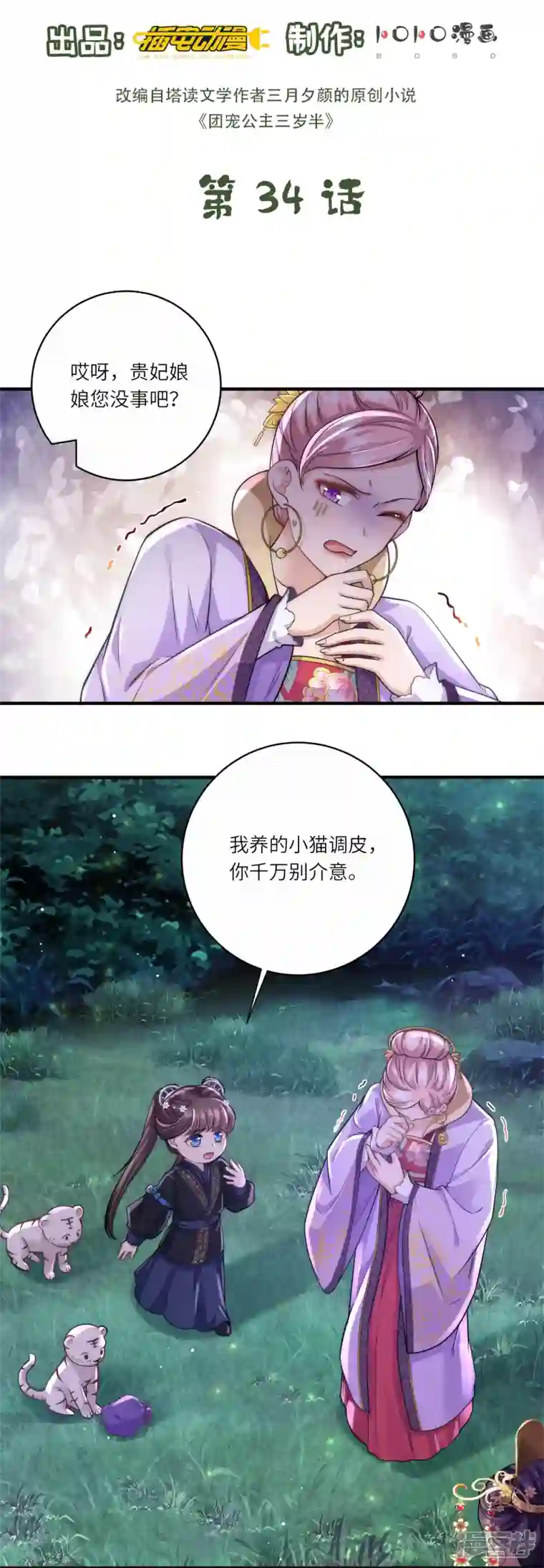 团宠公主三岁半第34话 药渣真相