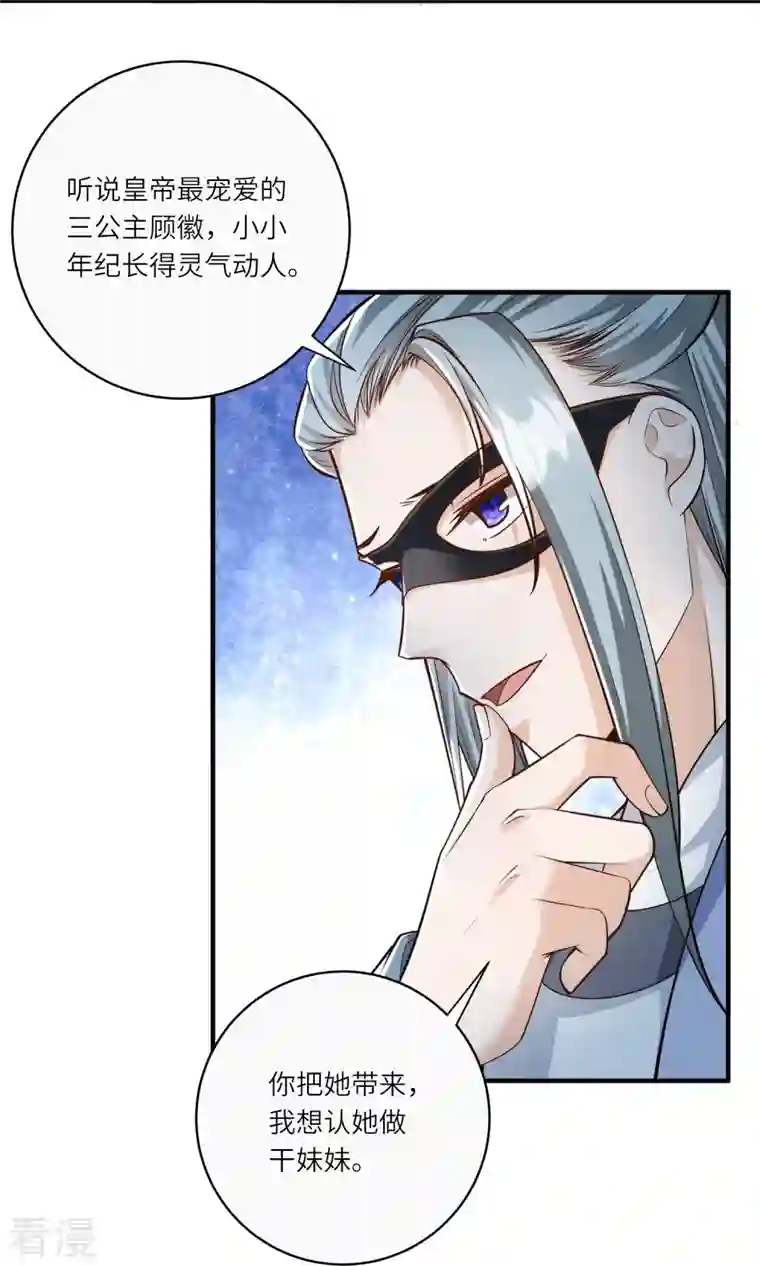 团宠公主三岁半第35话 你可不许反悔