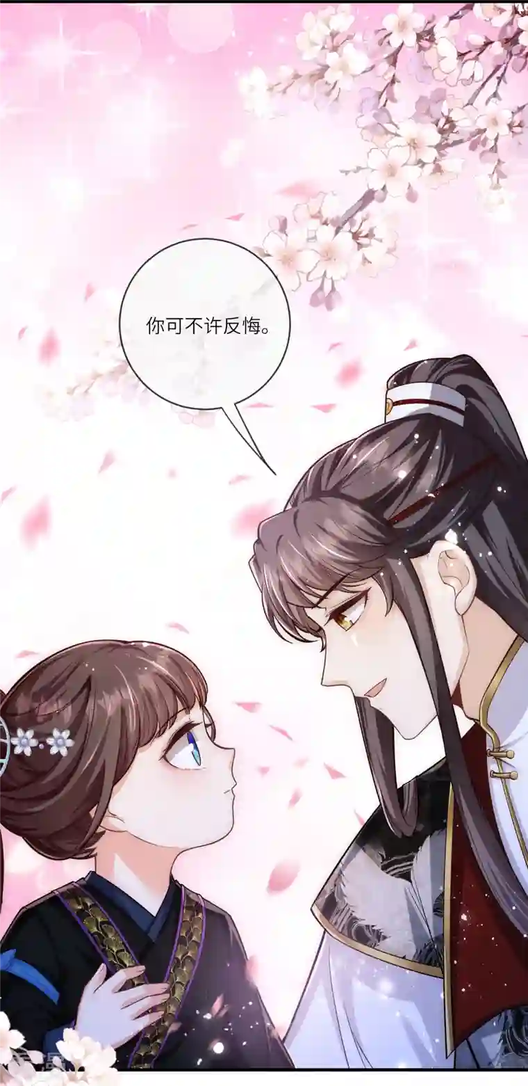 团宠公主三岁半第35话 你可不许反悔