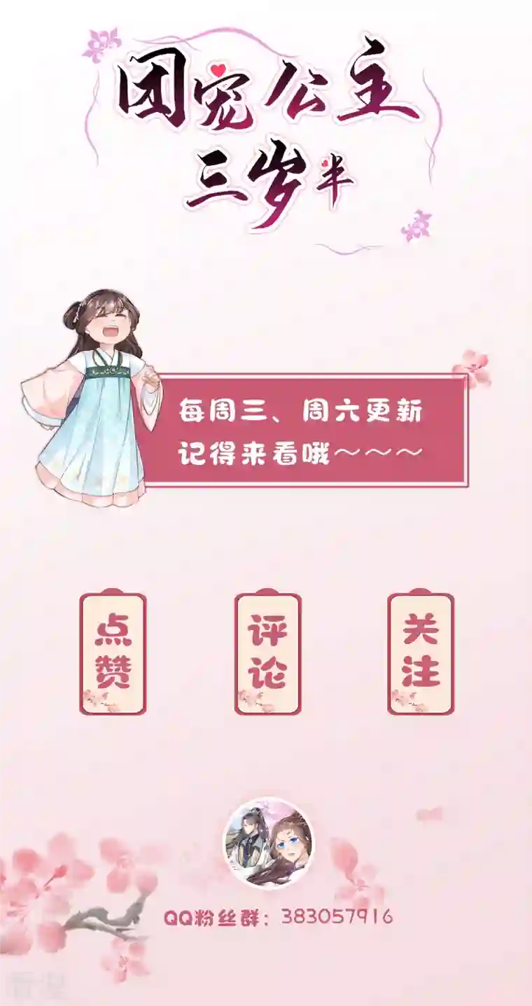团宠公主三岁半第35话 你可不许反悔