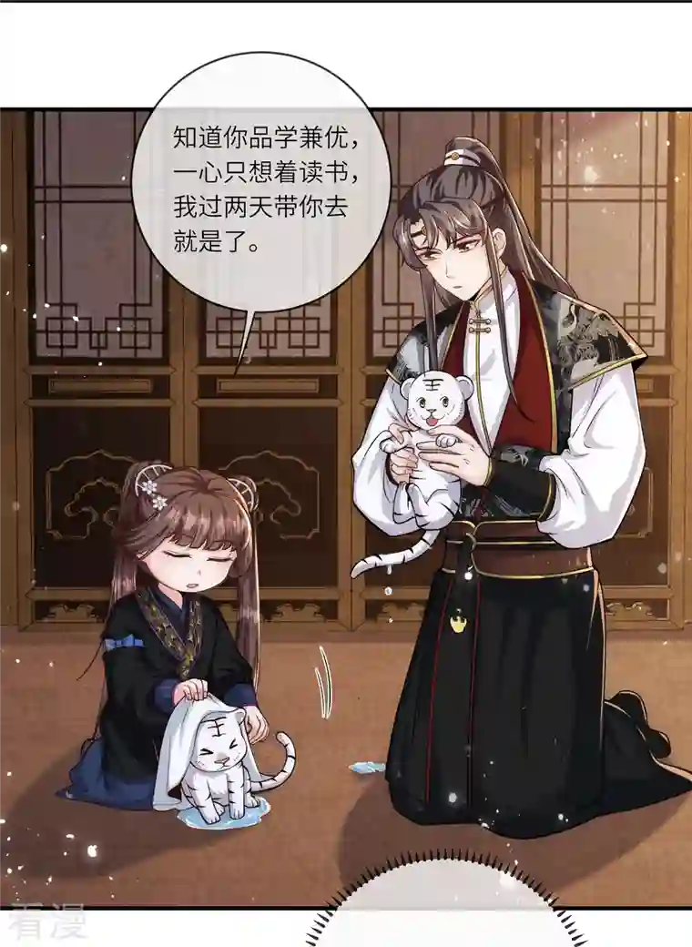 团宠公主三岁半第35话 你可不许反悔
