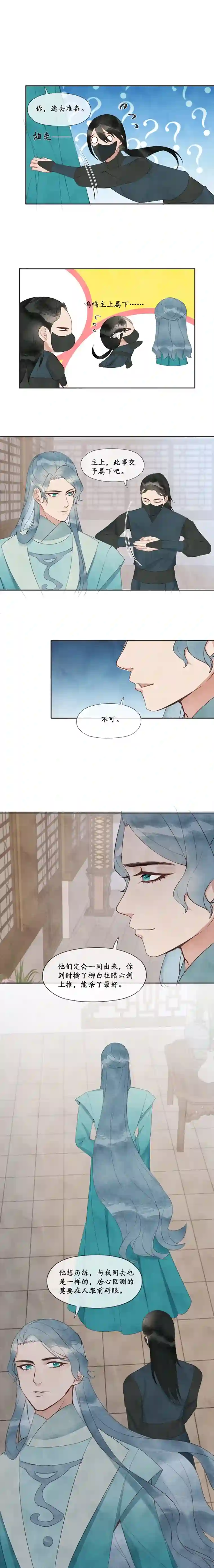 夜雨锁竹遇袭（上）