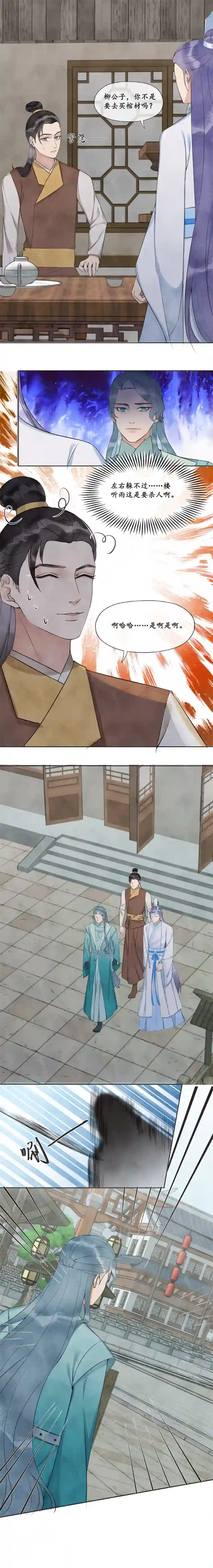 夜雨锁竹遇袭（上）