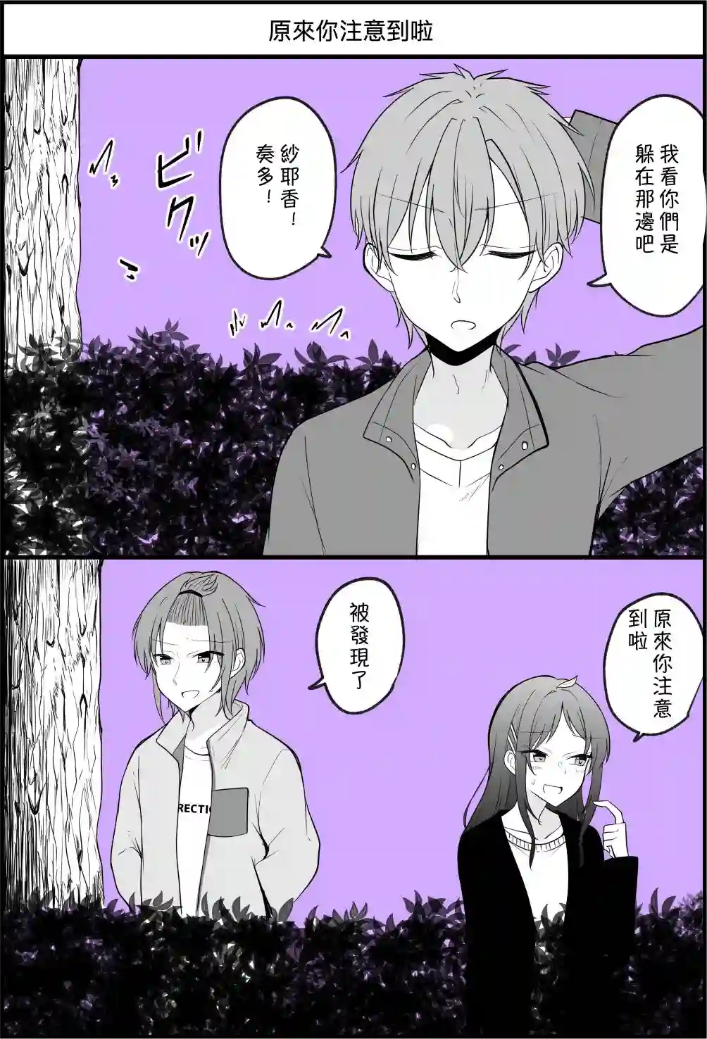 没关系，就算你变成女人了我们还是好朋友！第81话