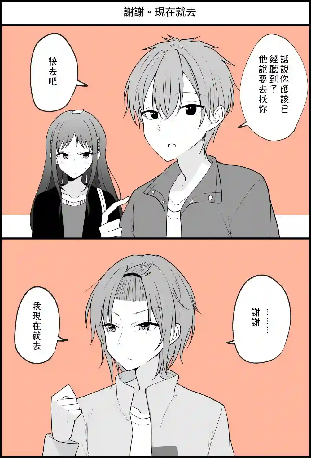 没关系，就算你变成女人了我们还是好朋友！第82话