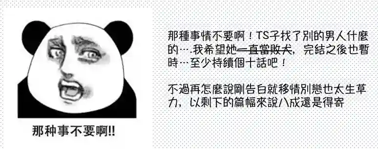 没关系，就算你变成女人了我们还是好朋友！第82话