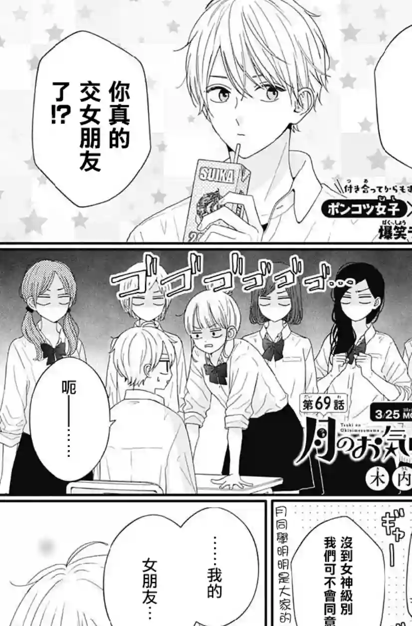 如月所愿第69话