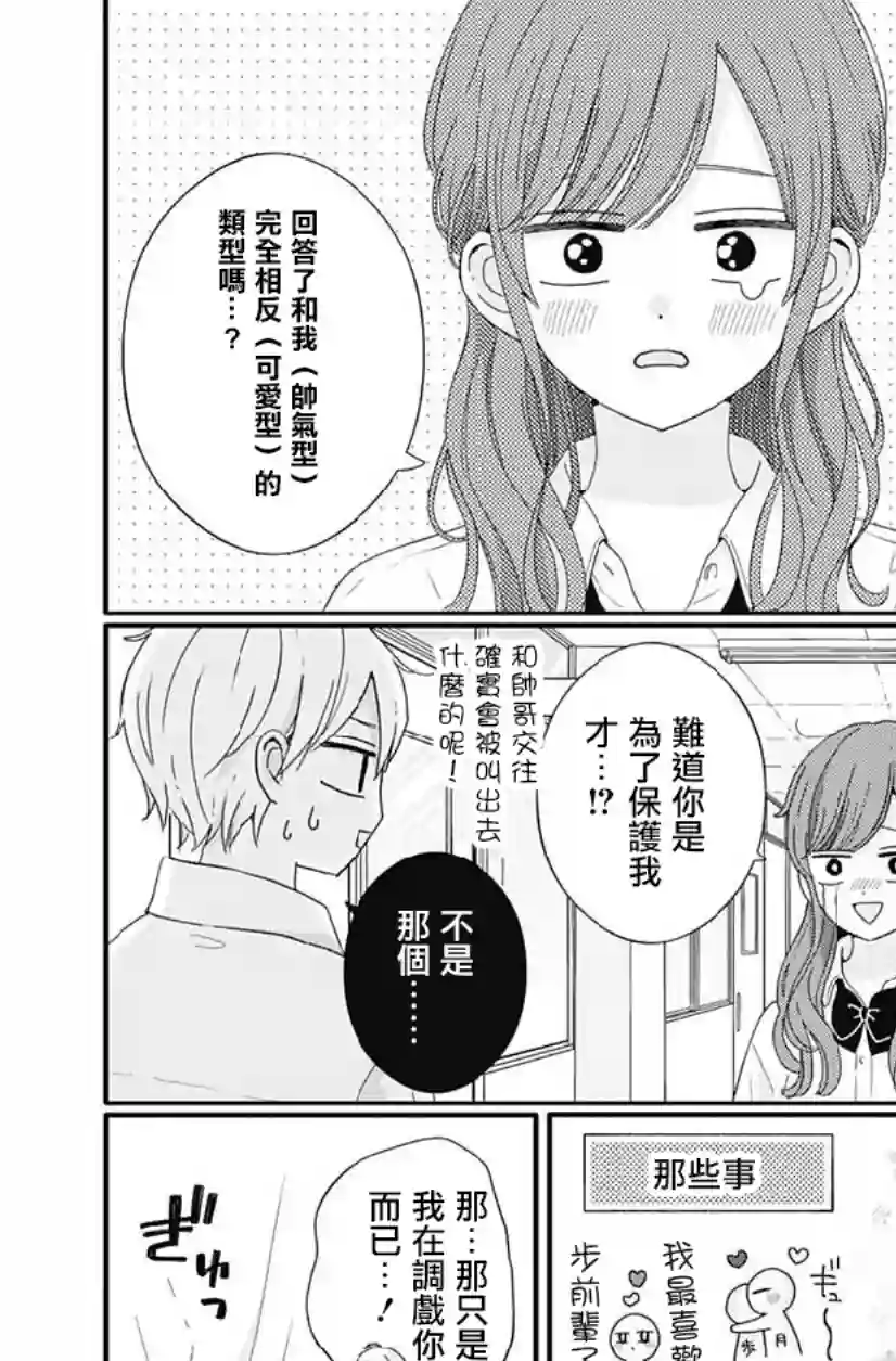 如月所愿第69话