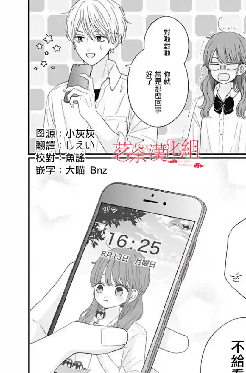 如月所愿第69话