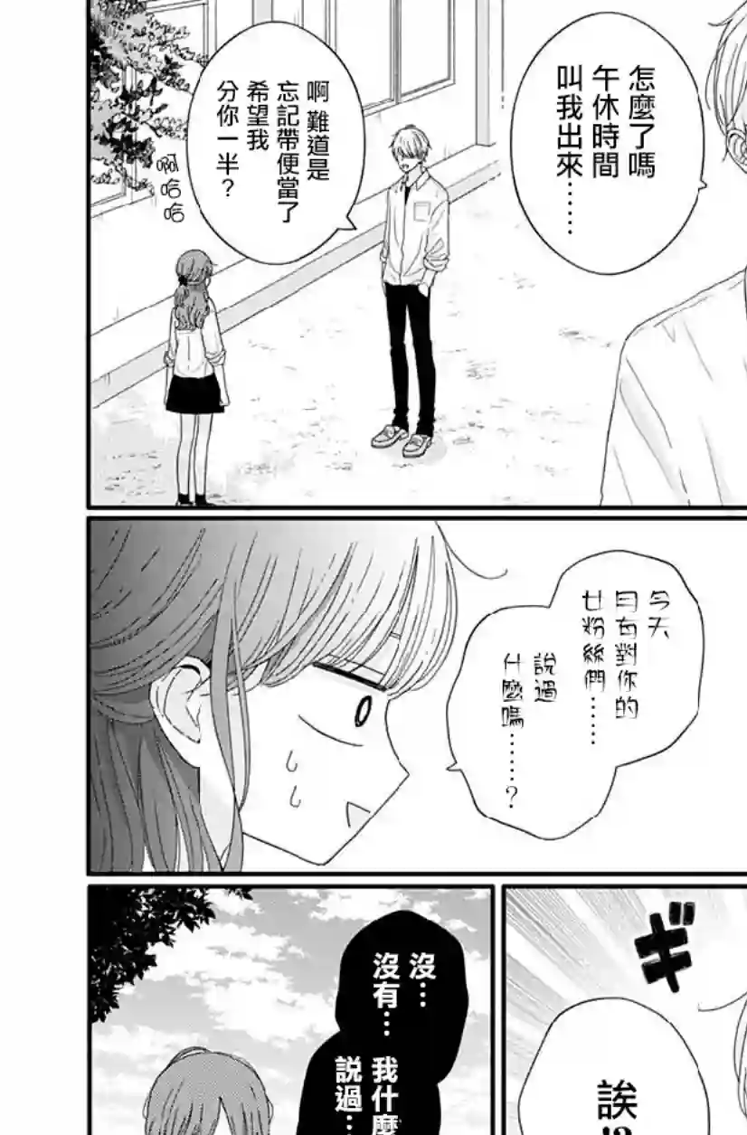 如月所愿第69话