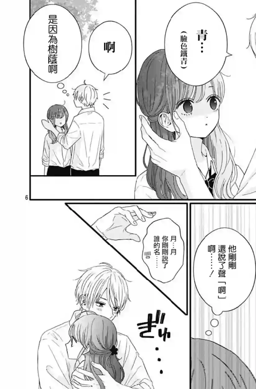 如月所愿第69话