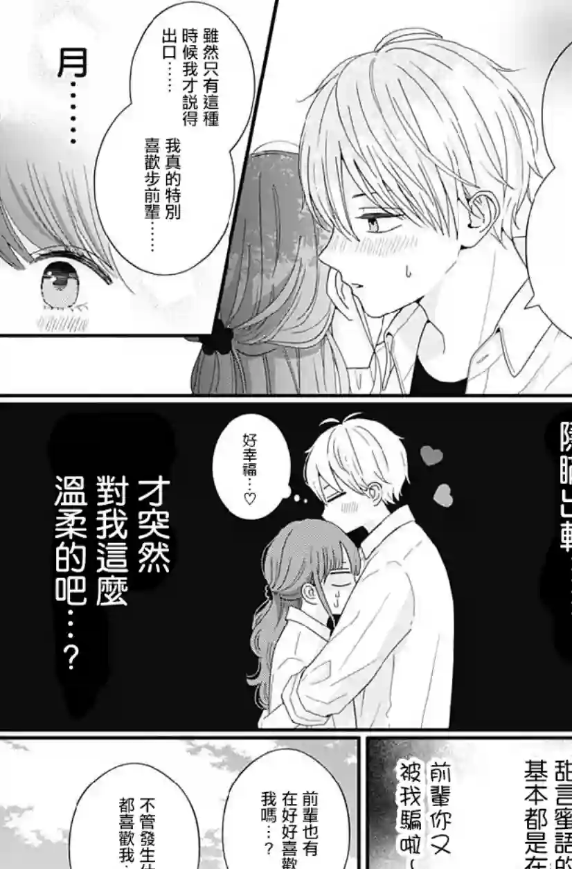 如月所愿第69话