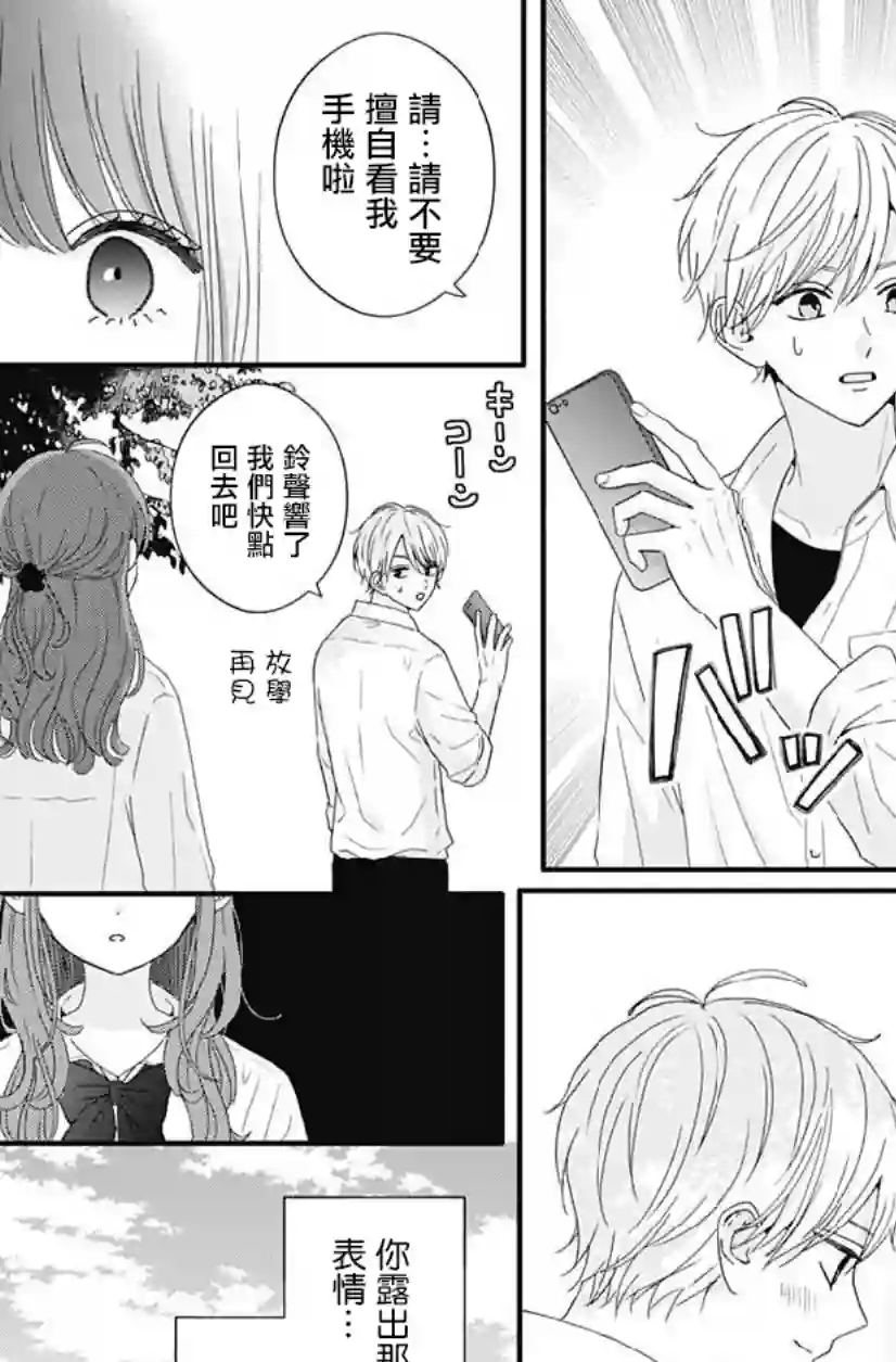 如月所愿第69话