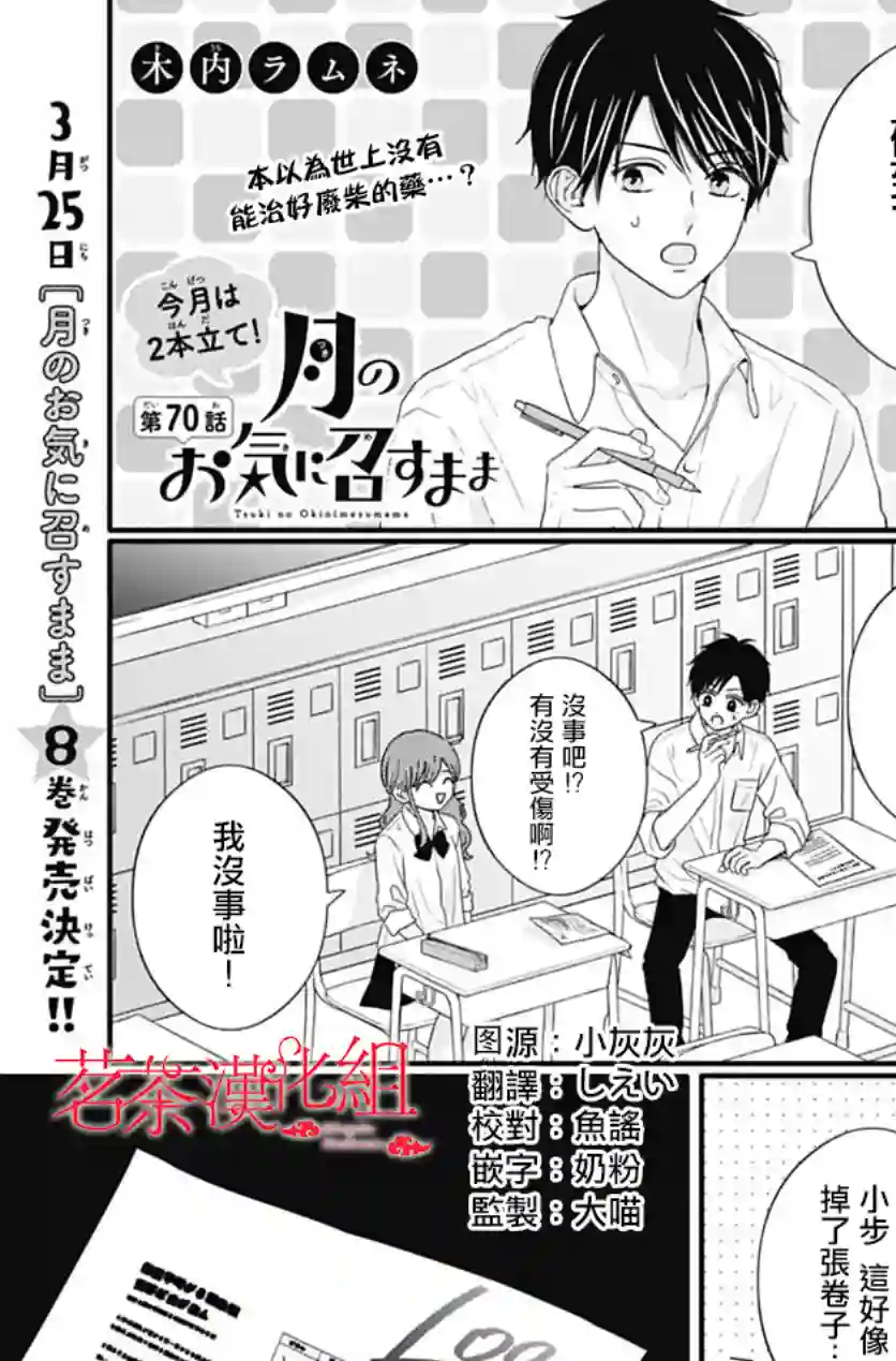 如月所愿第70话