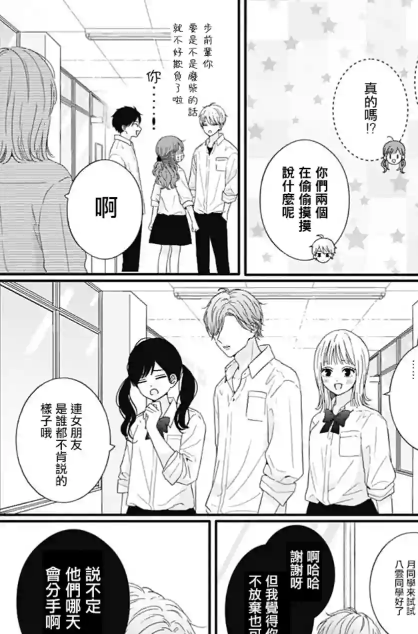 如月所愿第70话