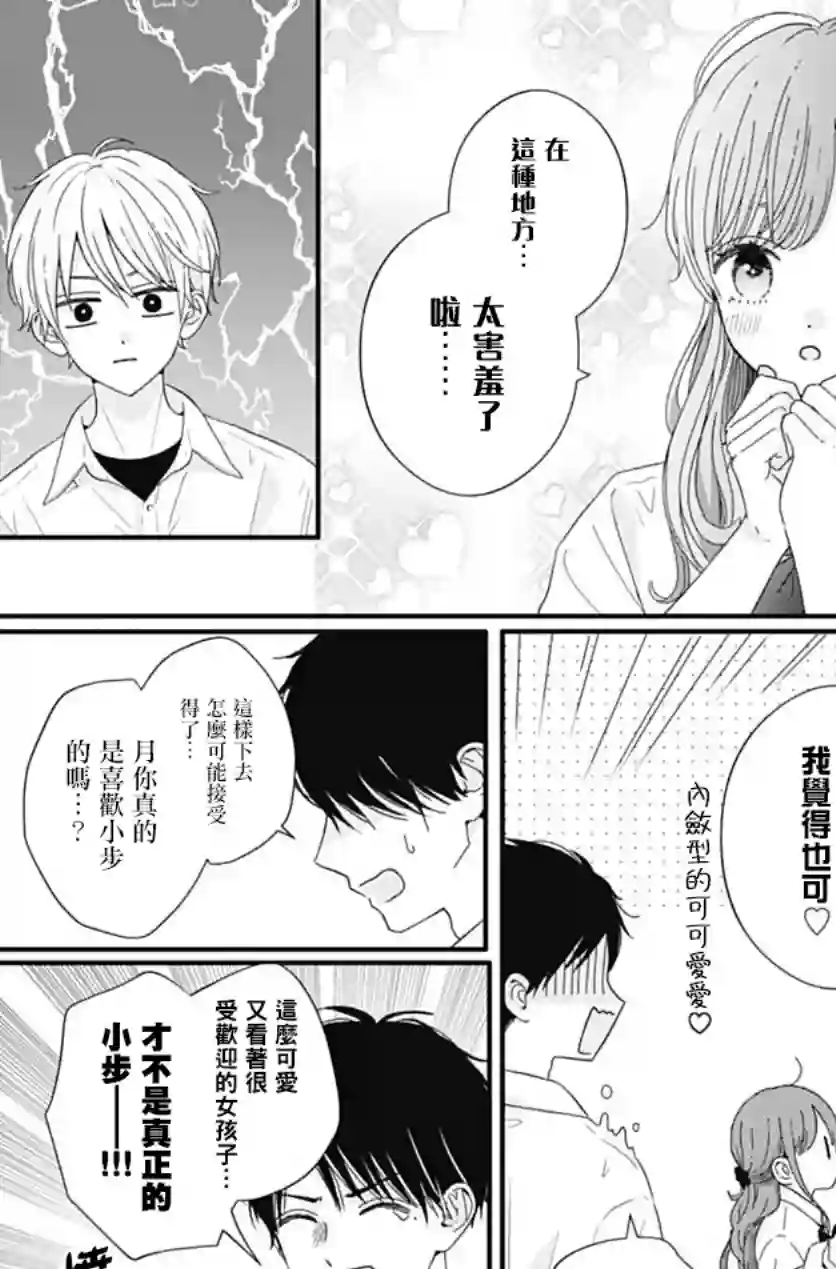 如月所愿第70话