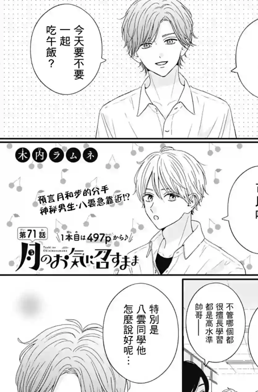 如月所愿第71话