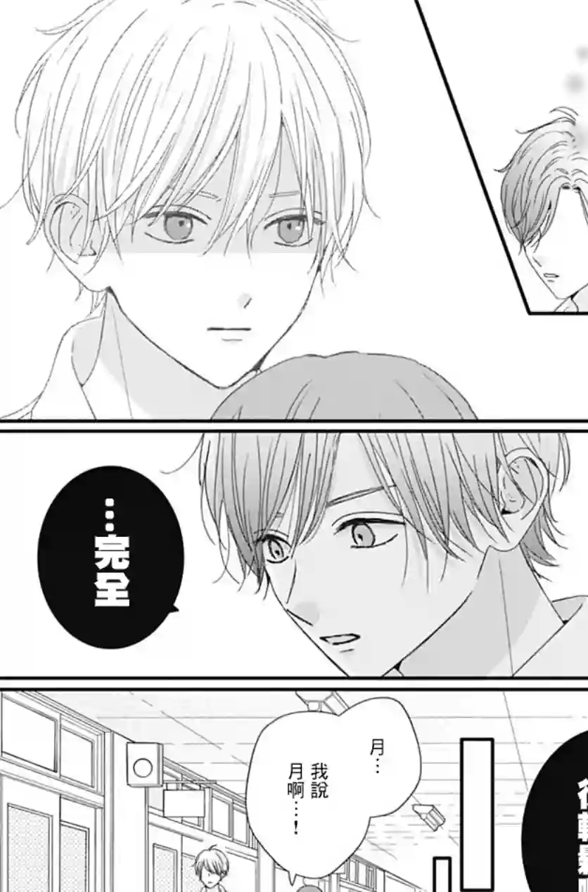 如月所愿第71话