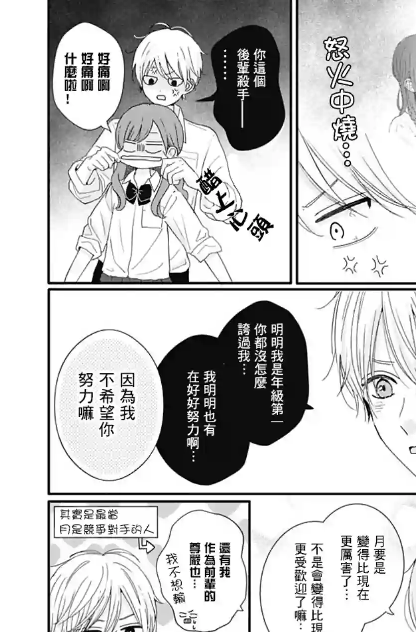 如月所愿第71话