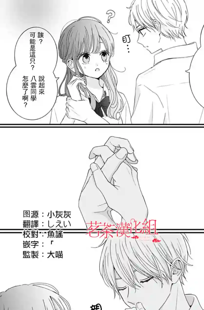 如月所愿第71话