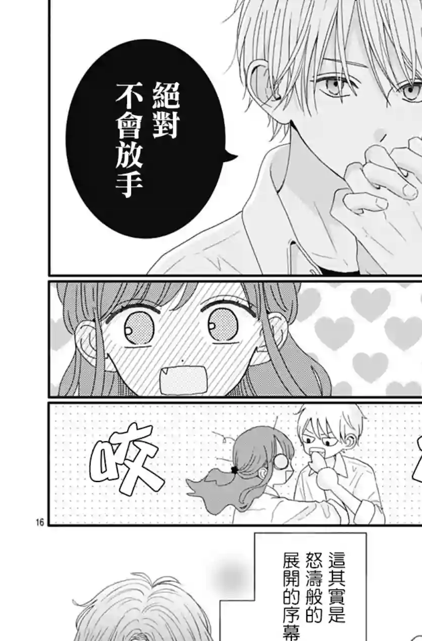 如月所愿第71话