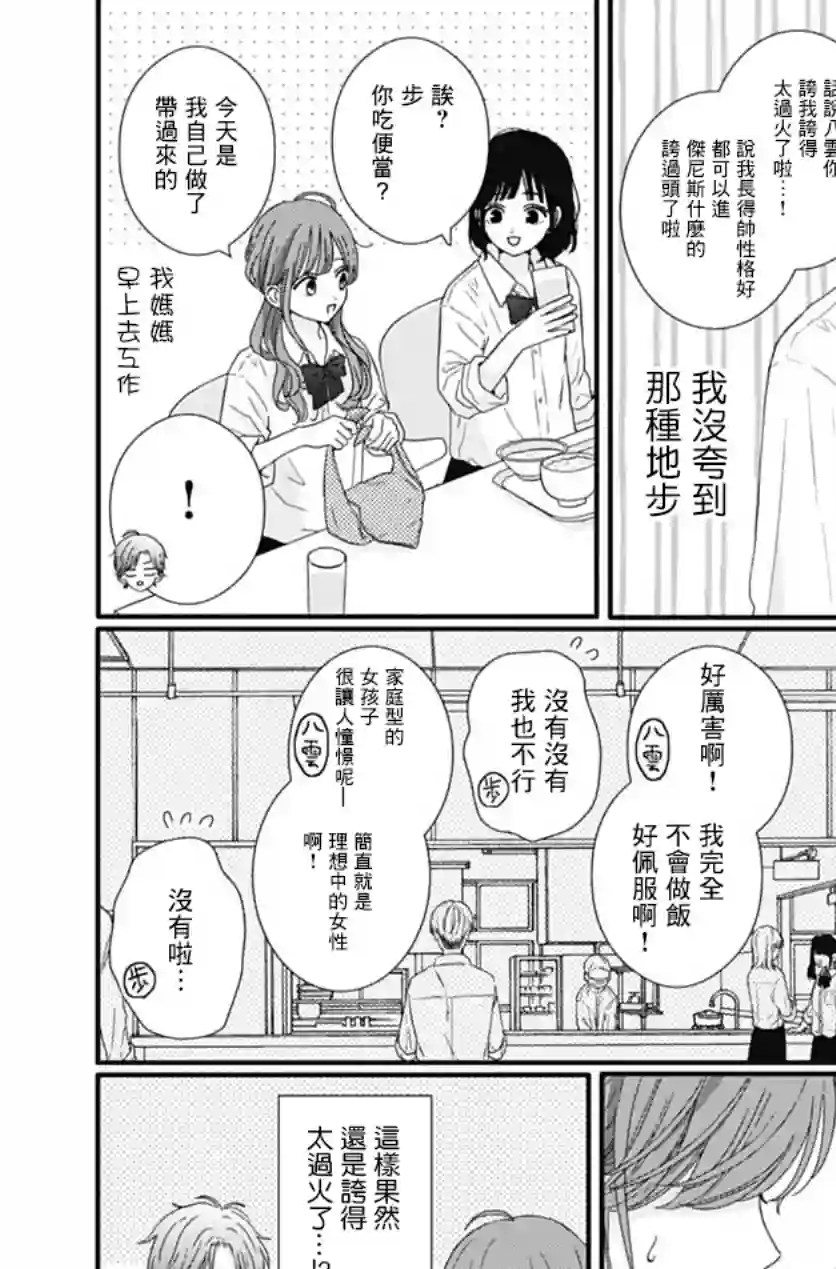 如月所愿第71话