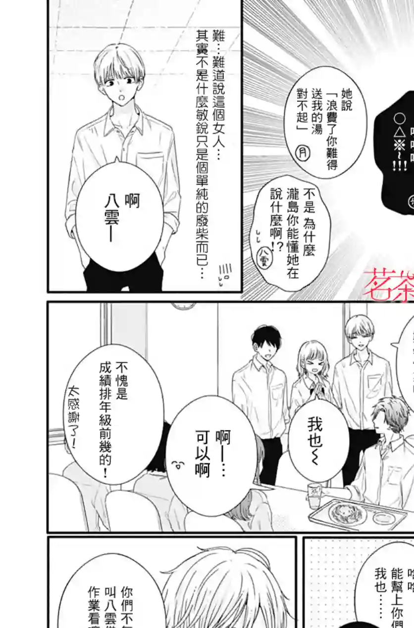 如月所愿第71话