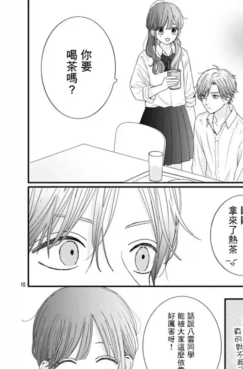 如月所愿第71话